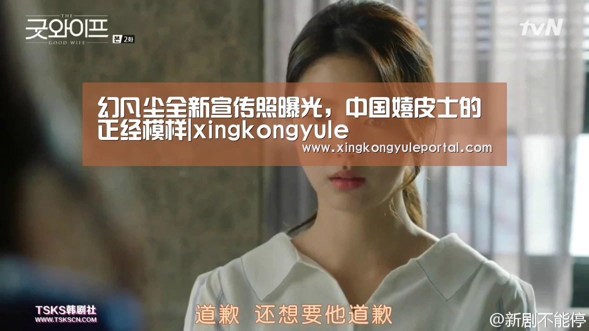 幻凡尘全新宣传照曝光,中国嬉皮士的正经模样|xingkongyule(图1) 星空娱乐