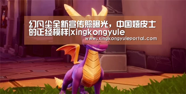 幻凡尘全新宣传照曝光,中国嬉皮士的正经模样|xingkongyule(图3) 星空体育网站